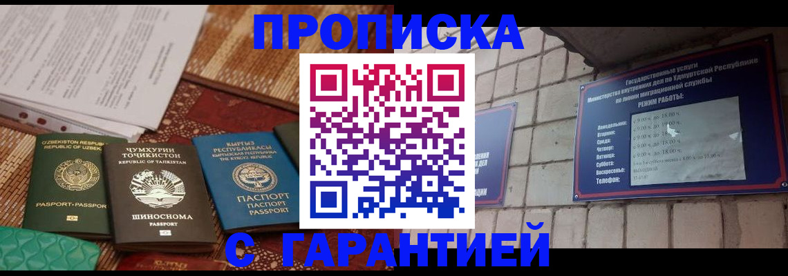 временная регистрация законно в Межгорье