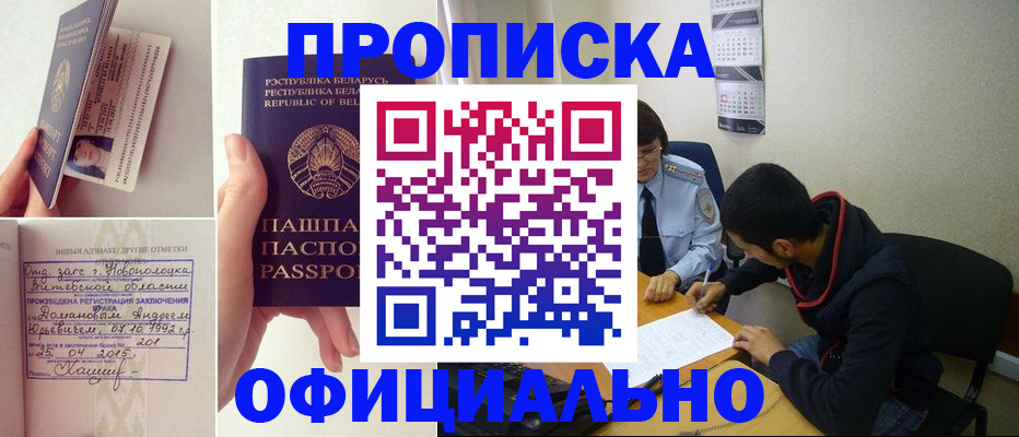 временная регистрация для всех в Межгорье